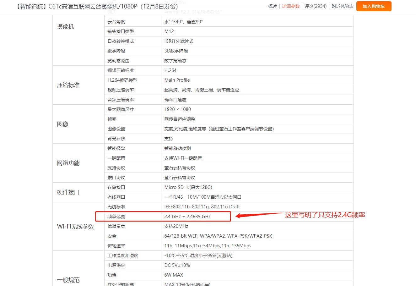?？?螢石 攝像頭 5G Wifi